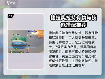 宝可梦大集结⚡捷拉奥拉最强玩法揭秘！💥截图4