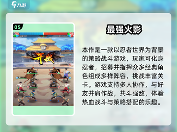 🔥2025火影忍者游戏TOP榜🎮必玩推荐！截图6