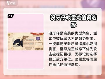 驯龙高手旅程✨：闪耀龙全面解析，玩家必看🔥截图2