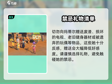 沙石镇时光🌟玛蒂尔达位置&喜好大揭秘截图4