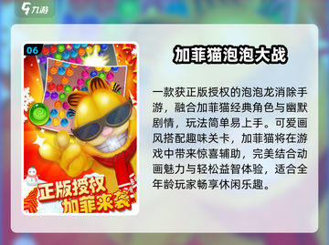 🐱加菲猫游戏大合集！2025必玩爆款🔥截图7