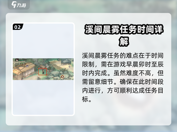 墨剑江湖🔥松竹溪晨间任务攻略大全来啦！截图3