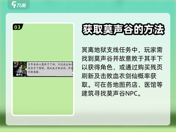 江湖风云录：莫声谷获取秘籍💥🔥截图4
