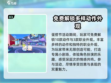 蛋仔派对🔥免费获取联动皮肤秘籍🎁截图4