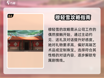 职场浮生记：穆轻雪攻略大揭秘！💥🔥截图3