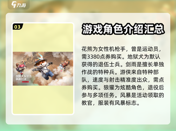 生死狙击2🔥全角色大曝光，游戏党必看！截图4