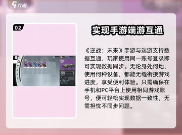 逆战未来🔥逆战互通吗？游戏差异大揭秘！截图3