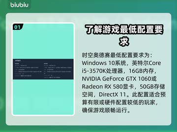 时空奥德赛配置要求📍低配电脑能玩吗？一文搞定！截图2