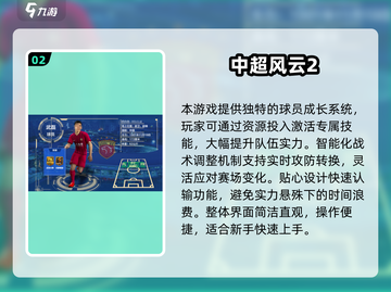 🎮2025必玩实况中超手游合集💥截图3