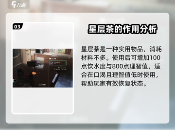 《七日世界》🔥星层茶食谱获取秘籍🍵截图4