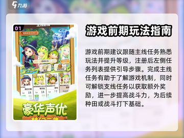 幻想生活🔥新手必看！超详细玩法攻略👉截图2