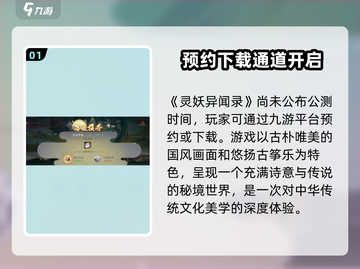 灵妖异闻录🔥公测定档，速来预约领豪礼！截图2