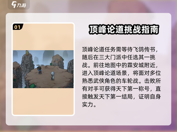 《大侠立志传》顶峰论道🔥最强攻略来了！截图2