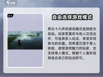 燕云十六声📱上线！手机玩家必玩🔥截图2