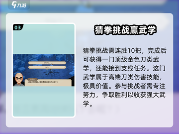 《大侠立志传》海棠秋猜拳攻略🔥轻松制胜💎截图4