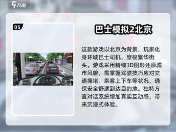 🔥2025必玩！巴士驾驶员游戏下载合集🚗截图6