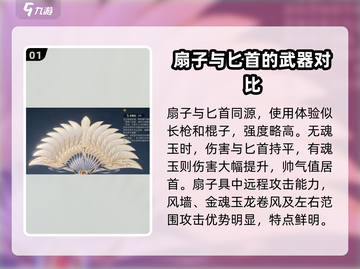 永劫无间手游🔥金扇子技能属性超详解来了！截图2
