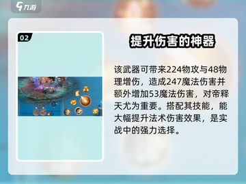 勇士与冒险🔥帝释天武器推荐，最强装备一键get！💥截图3