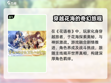 花语卷🔥超好玩！游戏体验爆赞🎉截图2