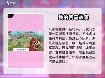 🐎2025必玩！超燃骑马游戏合集💥截图7
