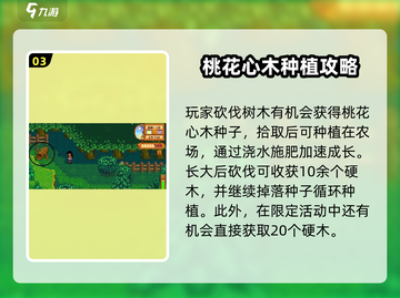 星露谷物语🔥硬木获取攻略，轻松搞定！截图4