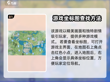 诛仙2手游坐标图在哪？🔥超详细位置攻略来啦！截图2