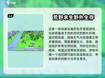 🔥2025生存手游大汇总💥极限挑战来袭！截图5