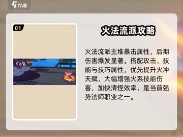 出发吧麦芬🔥女法师秒天秒地💥截图2