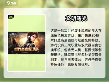 2024必玩🔥生存联机手游合集🎉截图5