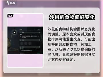 代号56沙鼠捕捉🔥《原神》玩家必看！捕鼠攻略+食物大全截图3