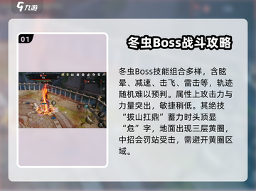 剑灵2🔥冬虫打法攻略：轻松通关秘籍🎉截图2
