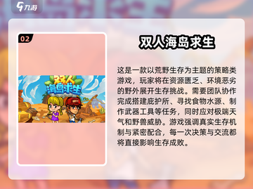 🔥2025双人联机生存手游TOP榜！🎮👫截图3