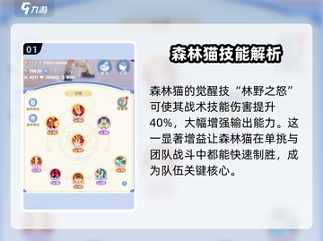 出发吧！麦芬森林猫🔥技能全解析，游戏党必看！🎮截图2