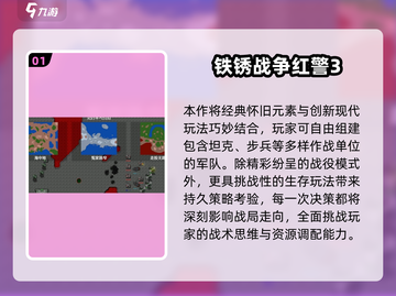 🔥2025必玩红警单机手游推荐！🎮截图2