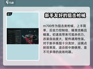 三角洲行动|M700玩法💯轻松上手⚡截图2