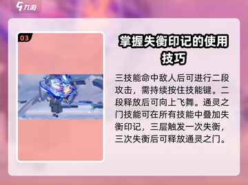 星之破晓:貂蝉技能全解析，轻松上分✨截图4