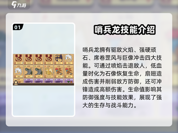 驯龙高手旅程🔥哨兵龙技能效果大揭秘！截图2
