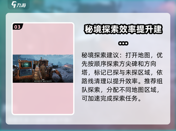破碎之地首个秘境探索🔥超详细攻略来了！截图4