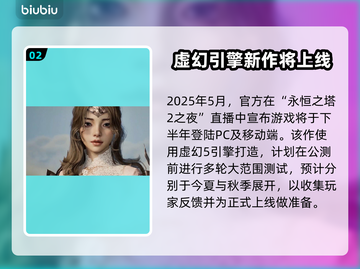 🔥《永恒之塔2》发售日期曝光！🎮截图3