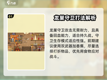 《背包乱斗》龙巢守卫通关秘籍🔥截图2