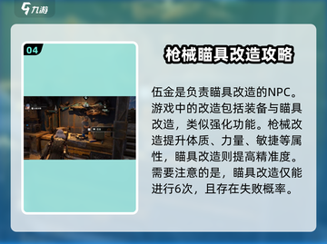 破碎之地🔥瞄具改造找谁？系统全解析！截图5