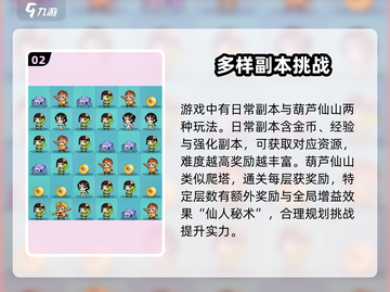 葫芦娃大作战🔥超全游戏攻略，玩转葫芦娃必看！截图3