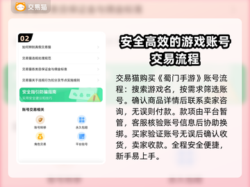 蜀门手游账号交易哪靠谱？🔥专业平台推荐！🎮截图3