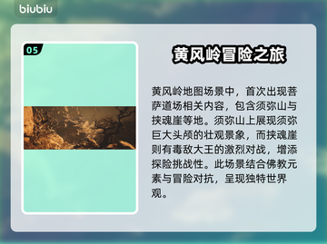 黑神话悟空💥超大地图场景全解析！🔥截图6