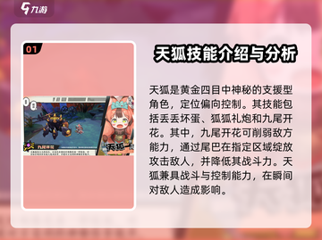阴阳师：黄金四目天狐🔥超强解析，必看！截图2