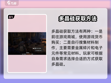 破碎之地🔥多晶硅获取攻略💎新手必看！截图2