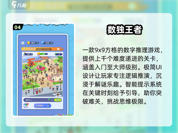 🔥2025爆款数独九宫格来袭！🧩挑战你的逻辑极限💥截图5