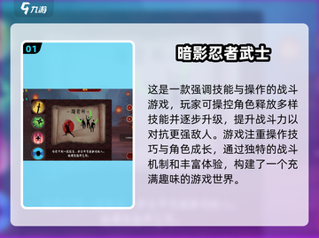 水墨忍者游戏🔥2024必玩下载介绍！截图2