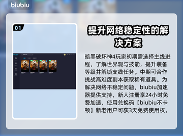 暗黑破坏神4卡顿🔥用这个加速器超流畅！截图2