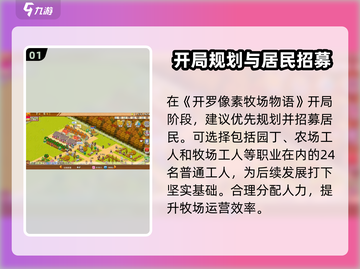 像素牧场物语开局必看🔥超全攻略助你轻松上手🎮截图2
